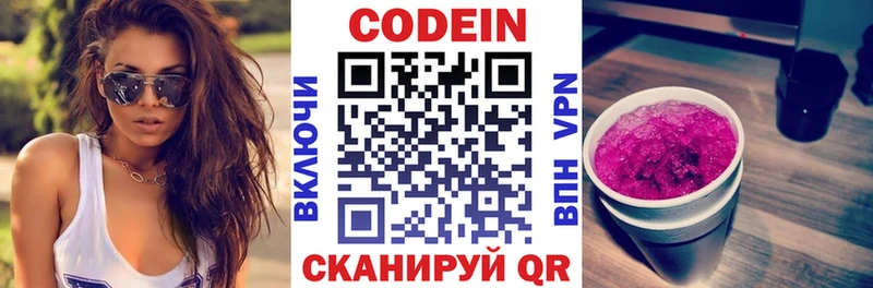 Кодеиновый сироп Lean Purple Drank Кострома